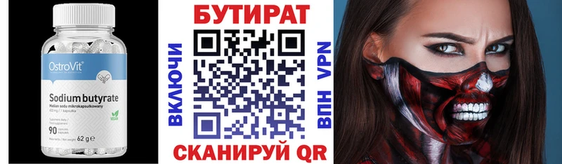 где можно купить   Иланский  Бутират BDO 