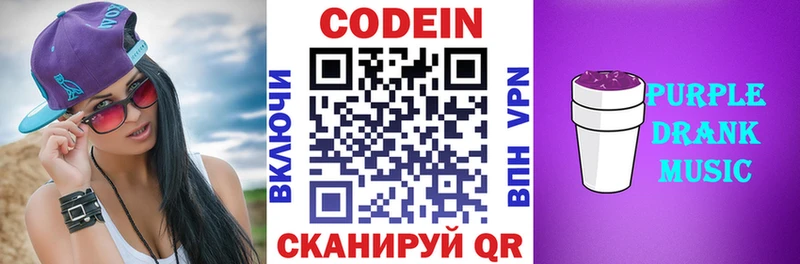 Кодеин напиток Lean (лин)  Иланский 
